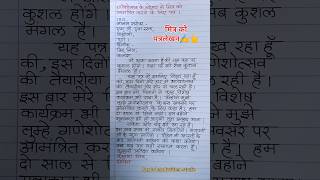 गणशतसव क अवसर पर मतर क नमतरण पतर हद Dost Ko Patra Kaise Likhe