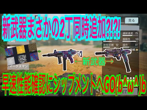 【CODモバイル】新武器まさかの2丁同時追加!?!?その性能はいかに？！#codm #codmobile #codモバイル #cod