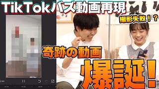 鈴木福、ひまひま、編集ミスで変なTikTokが爆誕しました
