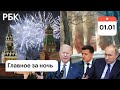 США донесет «четкое представление о масштабах» санкций России/Переговоры Байдена и Зеленского