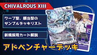 Digimon Card Game] CHIVALROUS XIII New Deck: Adventure [Deck