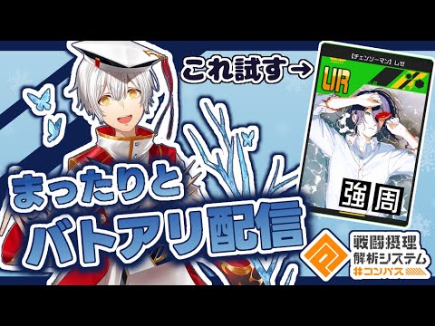 バトアリ】レゼ周ソーンをお見せしよう[#コンパス] - YouTube