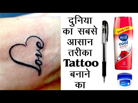 कैसे एक अस्थायी टैटू बनाने के लिए | कलम के साथ DIY टैटू | आईलाइनर के बिना DIY अस्थायी टैटू