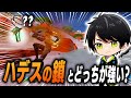 ハデスの鎖とパンチ、どっちの評価が高い?【切り抜き/ネフライト/フォートナイト】