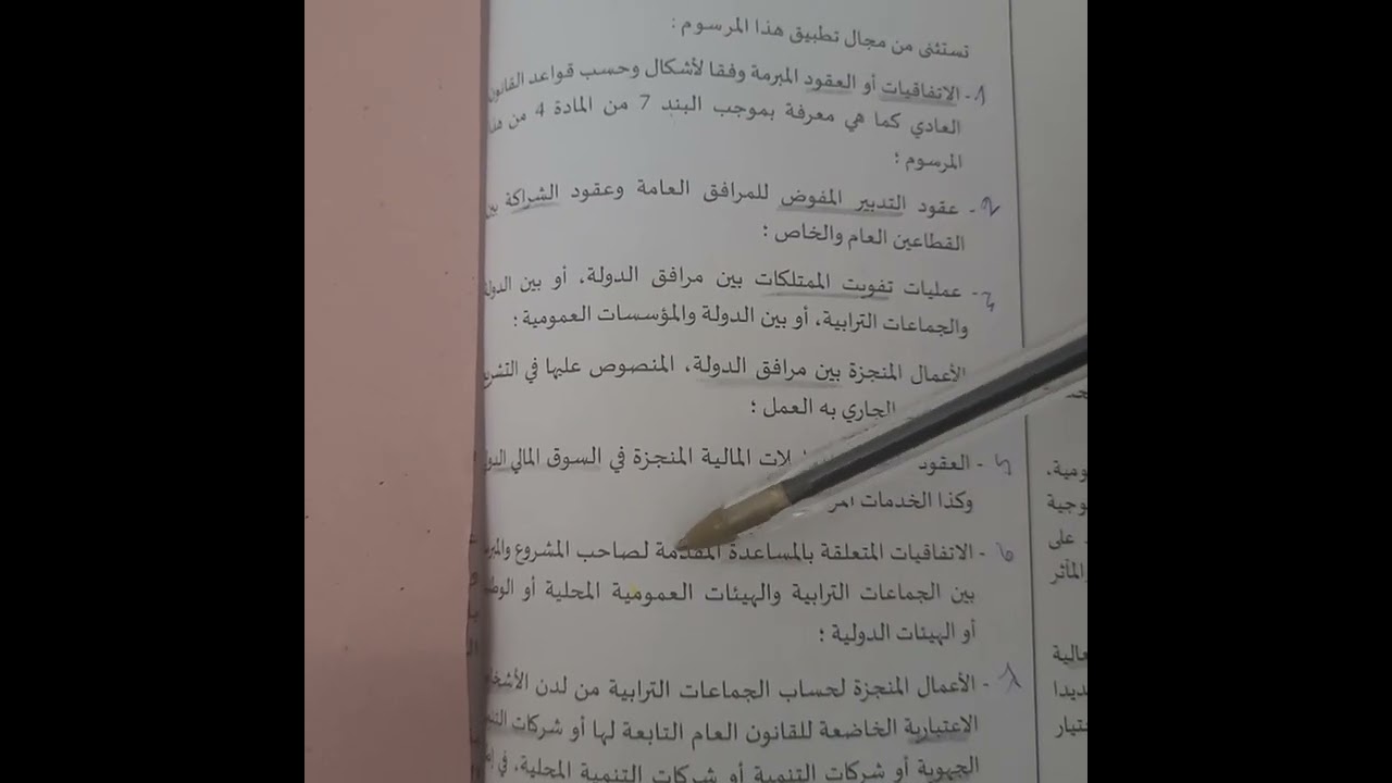 مرسوم الصفقات العمومية | 8 مارس 2023 | المادة 3