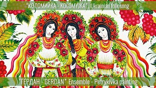 “КОЛОМИЙКА - KOLOMYJKA”, Ukrainian folk song, ҐЕРДАН - GERDAN Ensemble, Salzburg Volksfest 2023