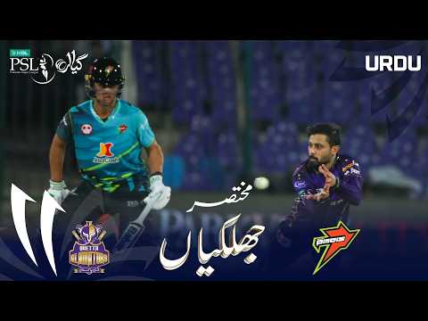 Short Match Highlights | Quetta Gladiators vs Rawalpindiz | Urdu | Match 18 | HBL PSL 11 | MZB1H