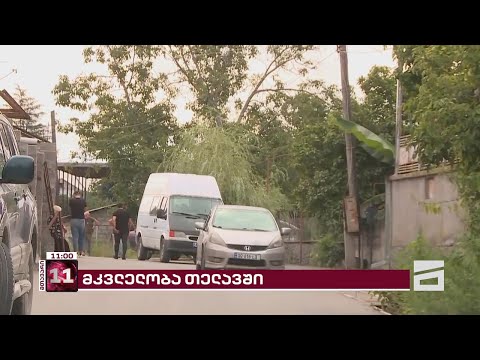 თელავში, სოფელ ლალისყურში 2 ადამიანი მოკლეს