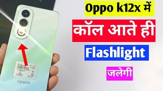 oppo k12x 5g incoming call flash light setting | oppo k12x flash on call setting screenshot 5