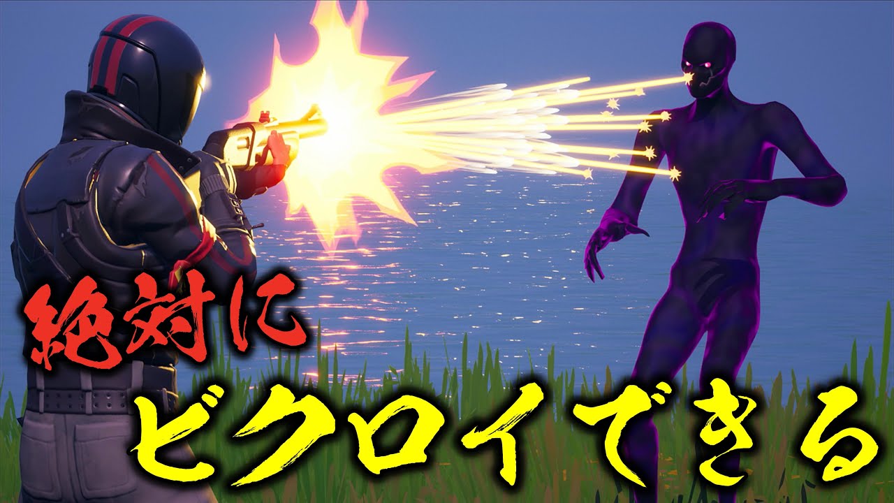 【FORTNITE】新モードで100％ビクロイできる方法を発見した！