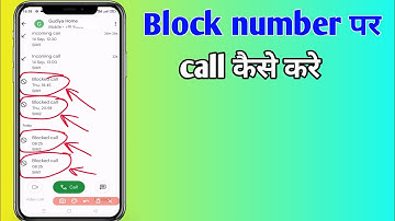 Block number par call kaise kare | koi block kare to use call kaise kare | block number par call