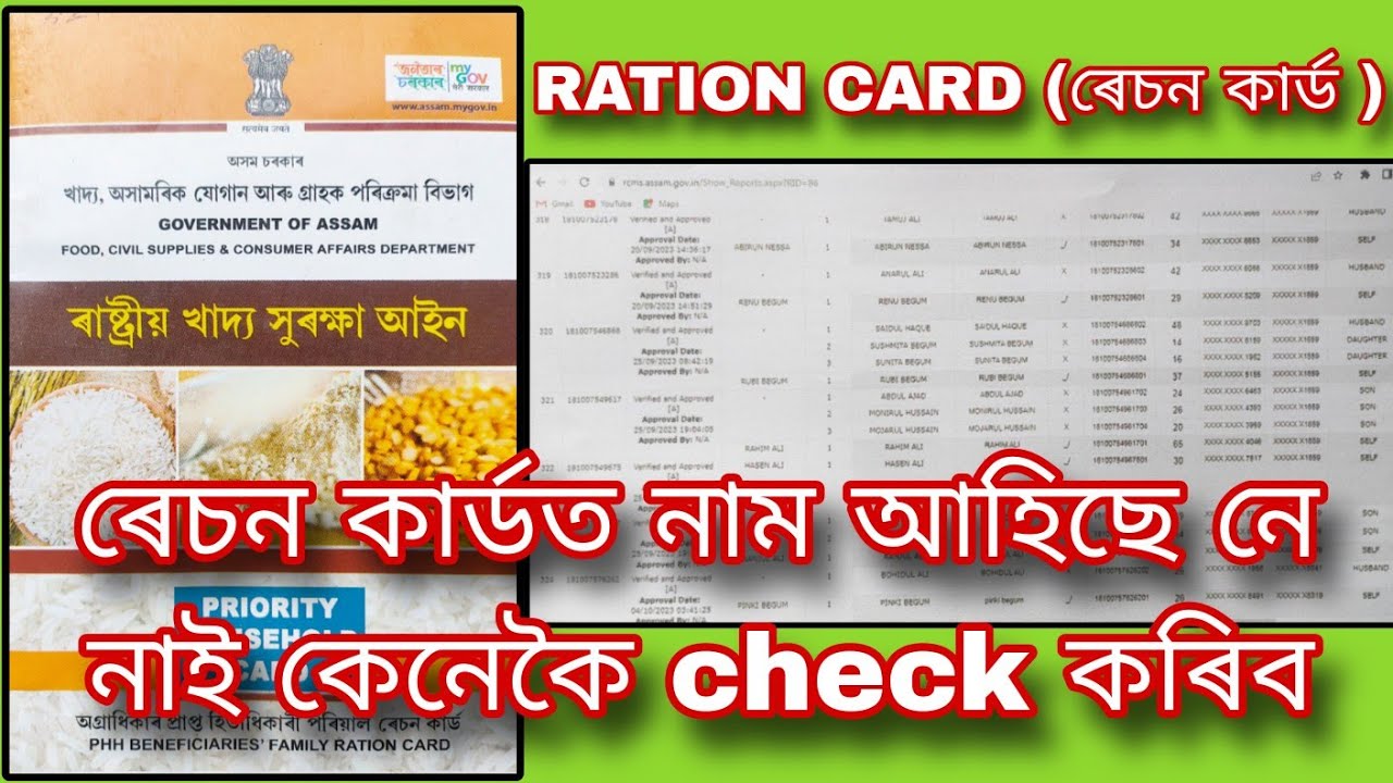 How to check assam ration card new list || New ration card list 2023-24 ...