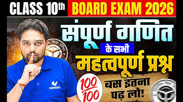 Class 10 Maths Important Questions 2026 | पूरे पेपर का Final Revision | संपूर्ण गणित