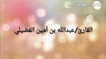 تلاوة من صلاة التراويح ليلة 4 رمضان 1437 | القارئ عبدالله الفضيلي