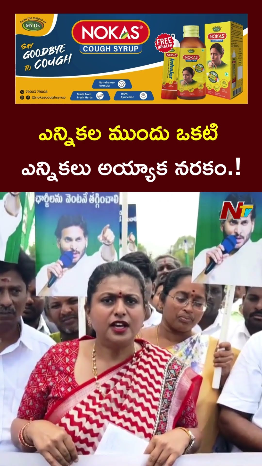 చూస్తూ ఊరుకునేది లేదు..! : Ex Minister Roja Mass Warning l NTV