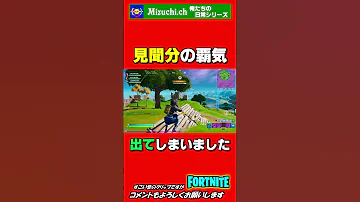 見聞色 ミズチ中将 キワキワの弾道を見切る Shorts 
