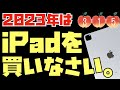 この使い方のためだけに買ってもいいんです！iPhoneよりiPadでするべきこと１０選【Appleとーーーく３１５】