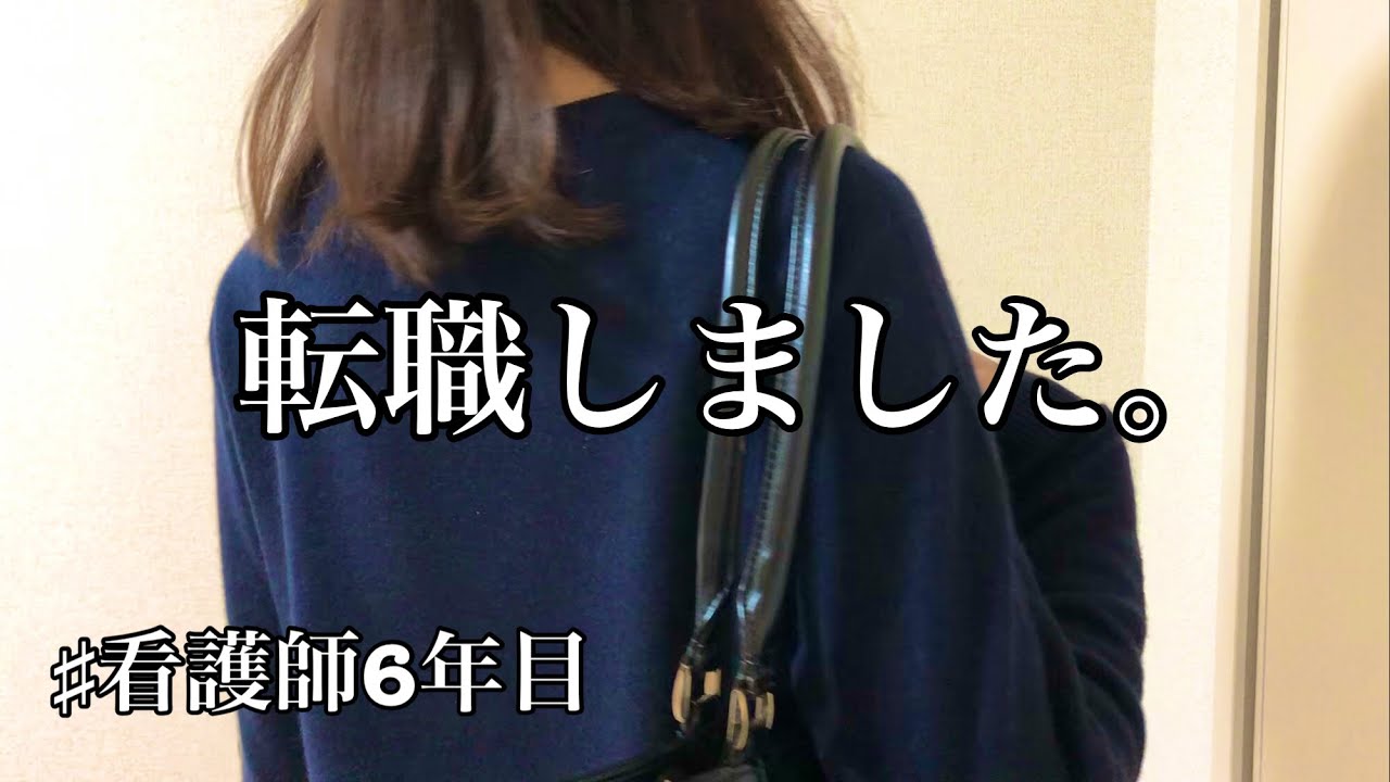 【看護師の転職】病棟辞めたら天国でした！のんびり働く看護師の成功体験をお話しします。