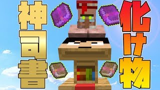 【カズクラ2020】化け物!神司書さんがキタ!マイクラ実況 PART21