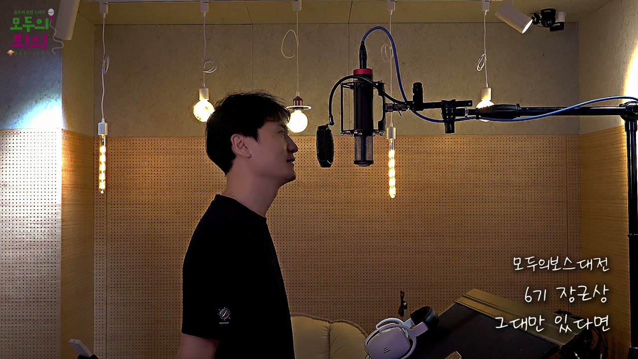 모두의보스 대전 6기 장근상 - 그대만 있다면