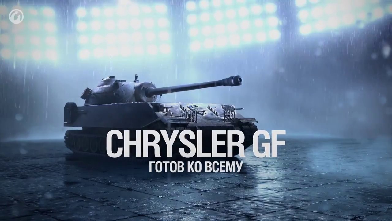 Chrysler gf куда пробивать