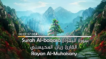 سورة البقرة بدون اعلانات ريان المحيسني