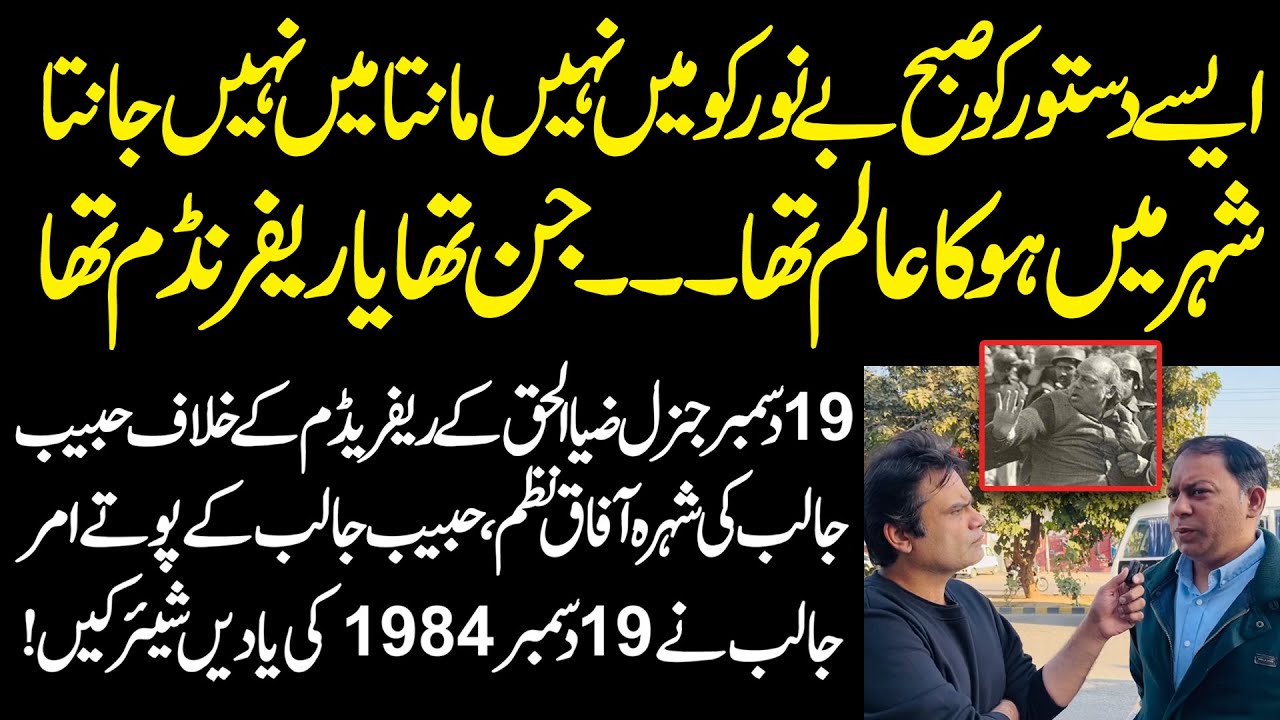 main-nahi-manta-main-nahi-janta-habib-jalib-s-grandson-exclusive-talk