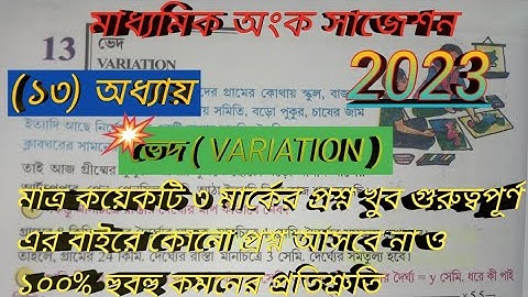 Madhyamik 2023 math suggestion//class 10 chapter 13 variation(ভেদ) suggestion 2023//