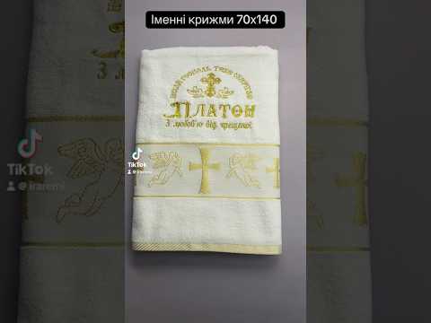 Крижма махрова іменна, 70х140 Матвійчик срібло, видео 1