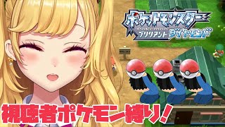 【ポケモンダイパ】つよつよポケモンで無双できると思ったら、ポケモンに舐められてた件！ポケモン交換！【にじさんじ/鷹宮リオン】