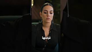 ابنة رونالدو أبكت جورجينا بسبب تصرفها 😢