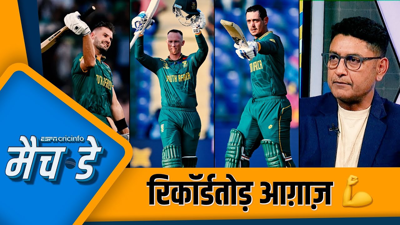 दीप : पहले ही मैच में टॉप ऑर्डर से तीन शतक आने का मतलब साउथ अफ़्रीका सनसनी मचा देगी