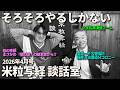 米粒写経 談話室 2026.4.19 ~そろそろやるしかない~