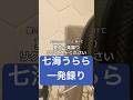 【七海うらら夏ワンマンに向けて】夏曲一発録りシリーズ #青と夏 #歌ってみた