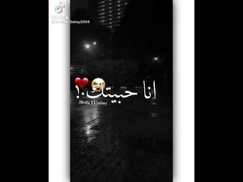 وياريت مالقيتك بس بجد انا حبيتك