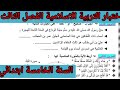 إختبار التربية الاسلامية السنة الخامسة ابتدائي الفصل الثالث