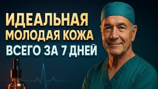 Морщины исчезают за считанные дни: как ВЕРНУТЬСЯ к СИЯЮЩЕЙ коже ПОСЛЕ 50 лет