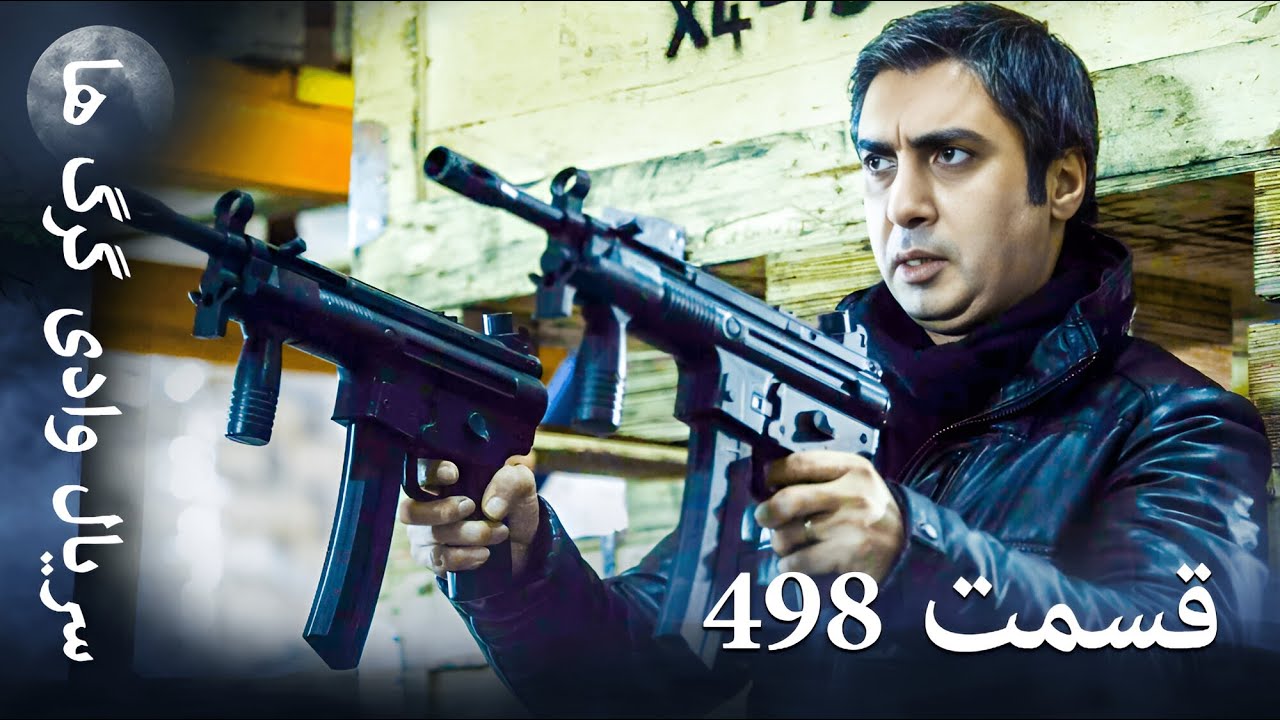 سریال وادی گرگ ها | 498. قسمت را تماشا کنید (Farsi Dubbed)