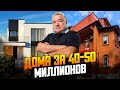 Какой дом можно купить на Новой Риге за 40-50 миллионов рублей?