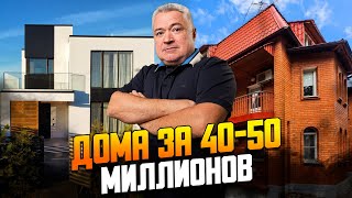 видео: Какой дом можно купить на Новой Риге за 40-50 миллионов рублей? картинка: Какой дом можно купить на Новой Риге за 40-50 миллионов рублей?