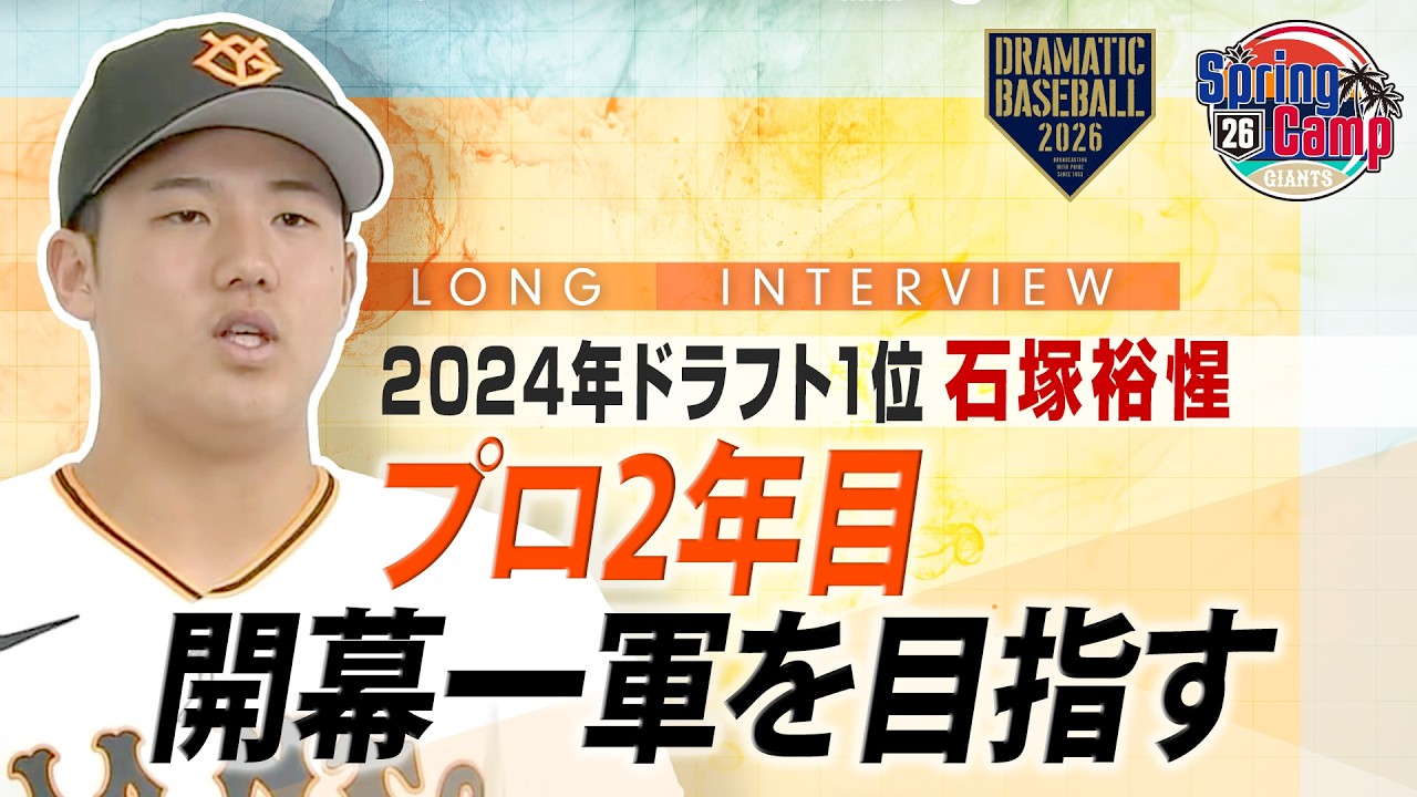 BBM 2026 巨人エクスチェンジカード ファーストナンバー石塚裕惺