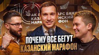 Кто основал «Казанский марафон»? Вадим Янгиров