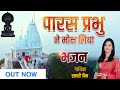 Parasnath bhagwan ke moksh kalyan ke shubh avsar par  sakshi jain  mukesh khatak 