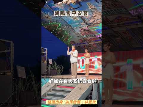 持續努力用台語和嘉義鄉親勢大打招呼🙋‍♀️