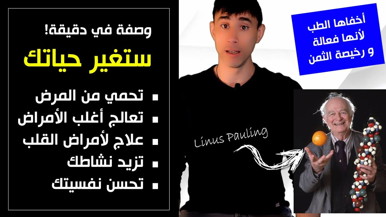 وصفة في دقيقة ستغير حياتك | تحضير فيتامين سي في المنزل بجرعة عالية