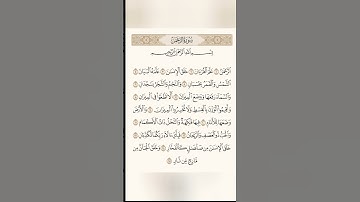 #سورة_الرحمن #ماهر_المعيقلي #quran #اكسبلور #quranicvibes #قرآن #explore #quranismylife #لايك