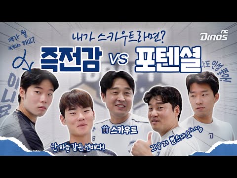 즉전감이냐💨 포텐셜이냐💥 그것이 문제로다! | N talk🎙