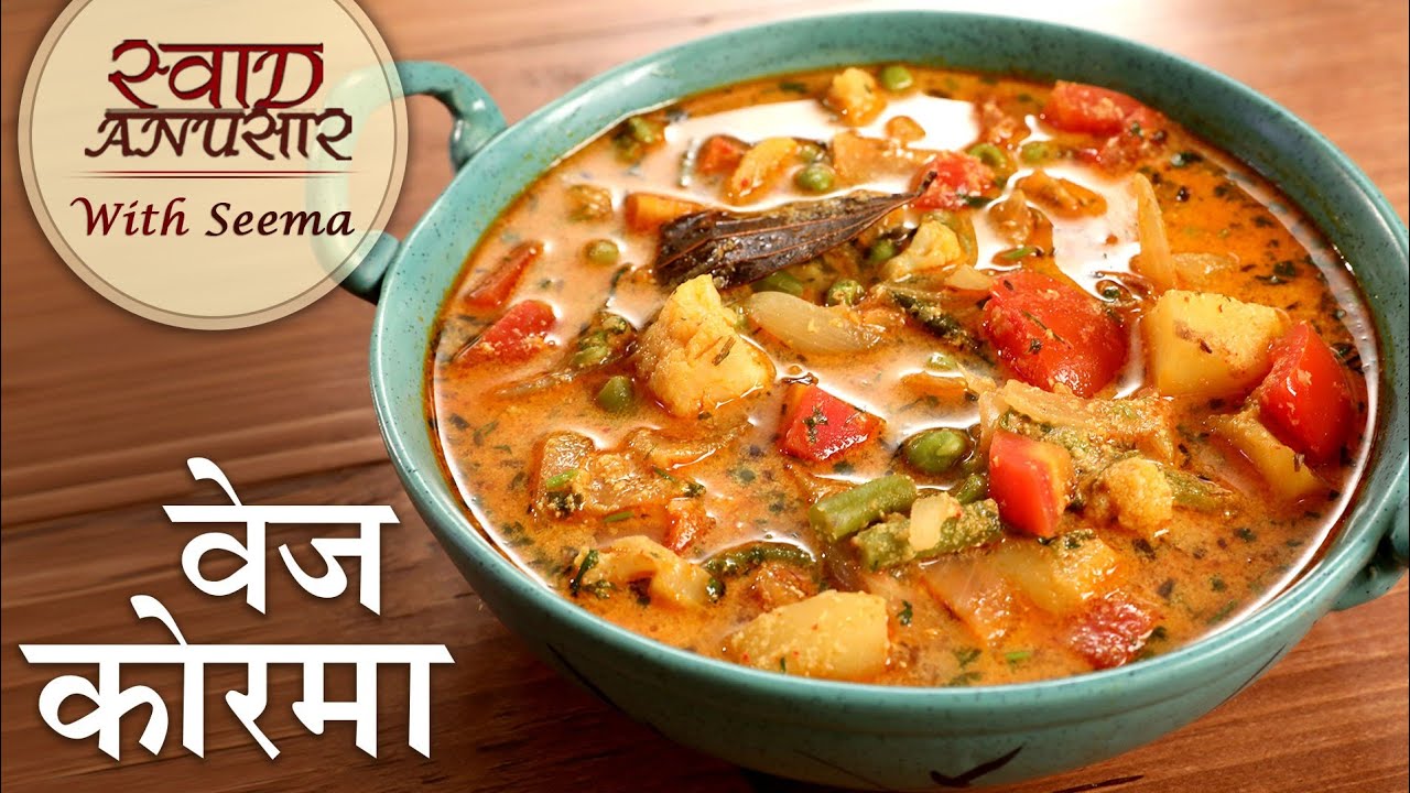 Veg Korma Recipe In Hindi     How To Make Vegetable Kurma  Sabzi Recipe By Chef Seema