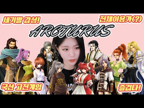 레전드 국산 <strong>고전게임</strong> 악튜러스를 아시는지요