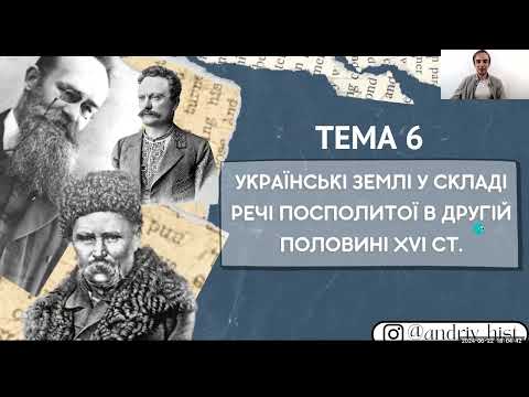 Українські землі у